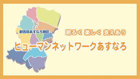 新吉田あすなろ地区計画紹介動画