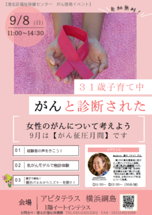 がんについて考えようinアピタテラスチラシ画像