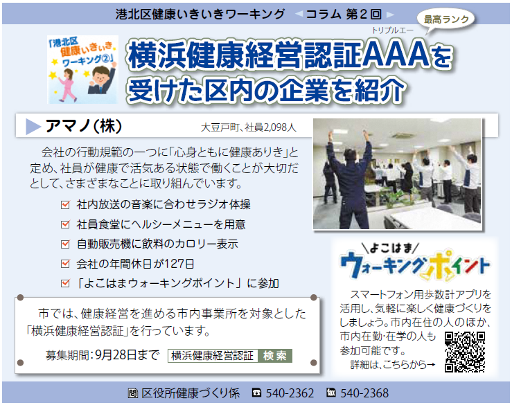 広報よこはま港北区版コラム（2018年９月号）