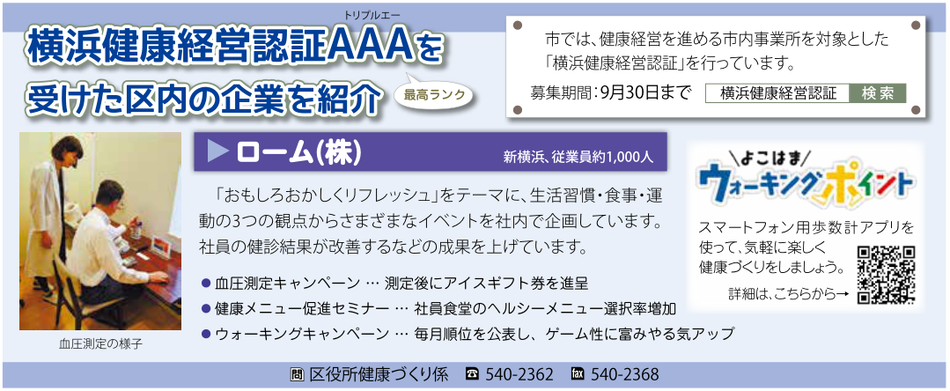 広報よこはま港北区版コラム（2019年７月号）