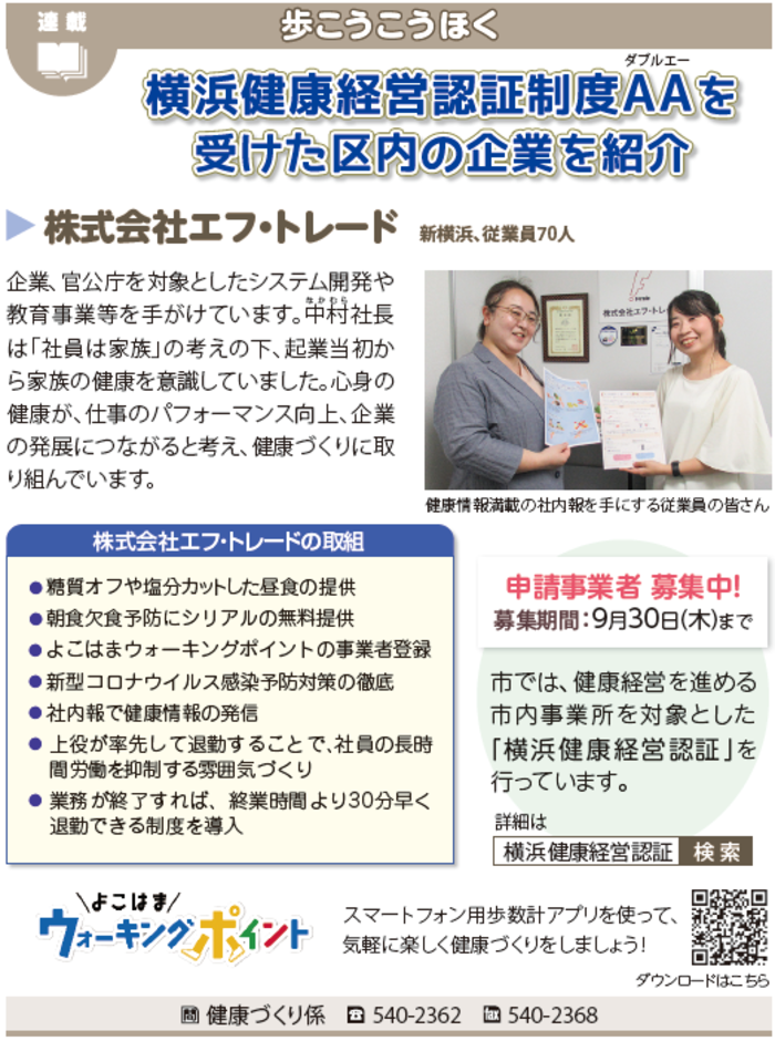 広報よこはま港北区版コラム（2021年9月号）