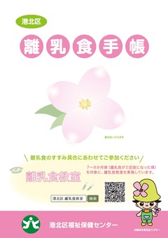 離乳食手帳表紙