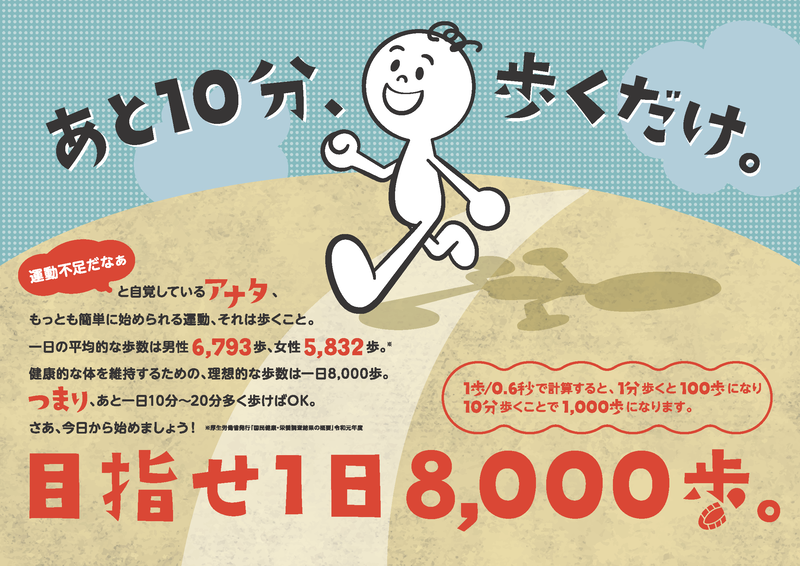 あと10分、あるくだけ