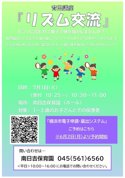 ７月リズム交流の開催のチラシ