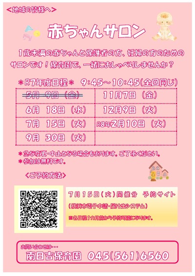 赤ちゃんサロン７月開催分のチラシ