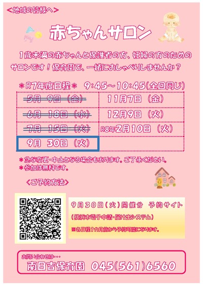 赤ちゃんサロン９月開催分のチラシ