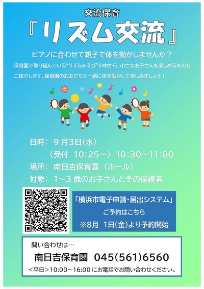 ９月リズム交流開催のチラシ