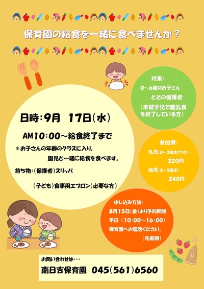 ランチ交流９月開催分のチラシ