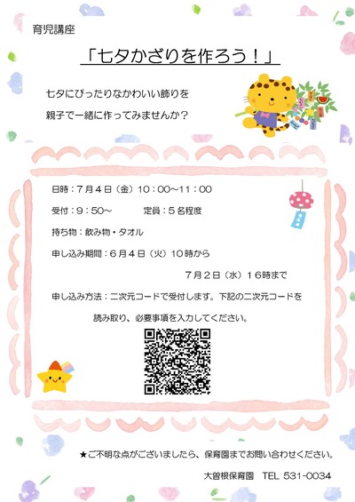 七夕飾りチラシ