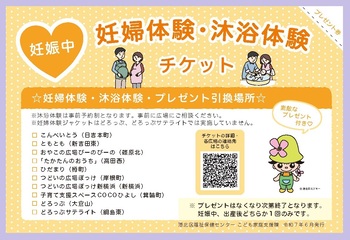 妊娠中に使えるチケット