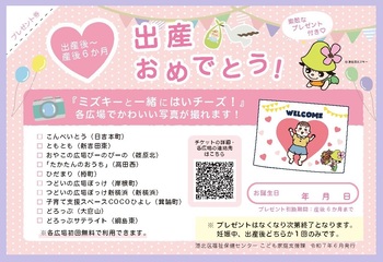 出産後に使えるチケット