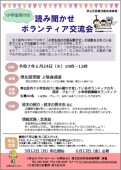 読み聞かせボランティア交流会チラシ