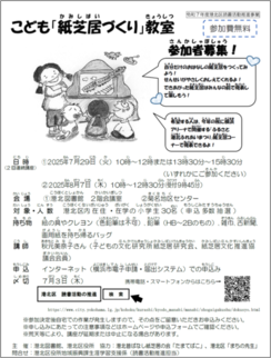 こども「紙芝居づくり」チラシ