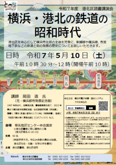 港北区読書講演会チラシ