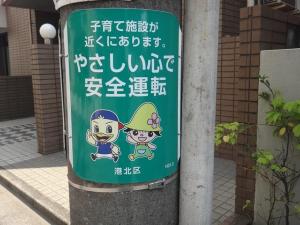 子育て施設電柱巻