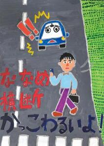 低学年の部港北交通安全協会代表理事賞