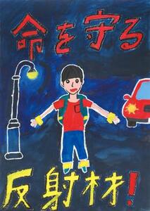 高学年の部港北交通安全協会代表理事賞