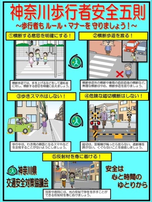 歩行者安全チラシ