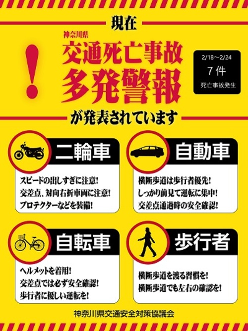 死亡事故多発