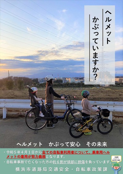 ヘルメット
