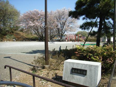 高田西公園　写真２