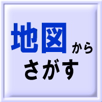 公園を地図からさがす