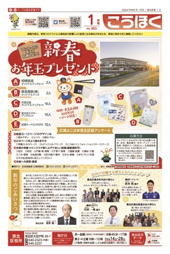 広報よこはま2023年１月号表紙