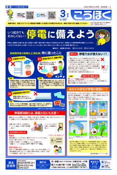 広報よこはま2023年３月号表紙