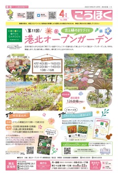 広報よこはま2023年４月号表紙