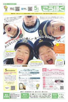 広報よこはま2023年５月号表紙