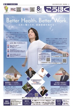 広報よこはま2023年８月号表紙