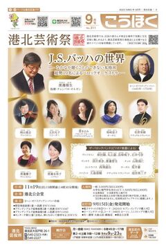 広報よこはま2023年９月号表紙