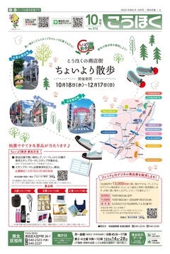 広報よこはま2023年10月号表紙