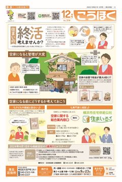 広報よこはま2023年12月号表紙