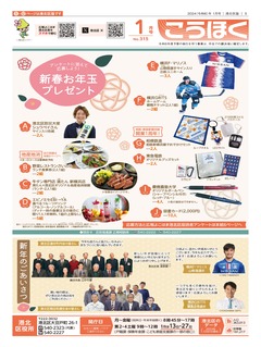 広報よこはま2024年1月号表紙