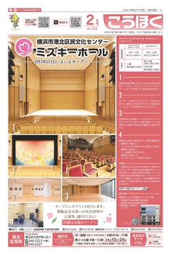 広報よこはま2024年2月号表紙