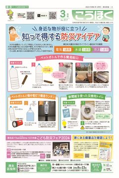 広報よこはま2024年３月号表紙