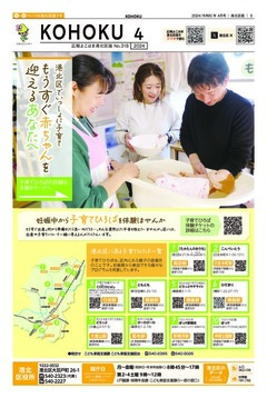広報よこはま2024年4月号表紙