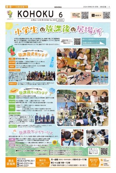 広報よこはま2024年6月号表紙