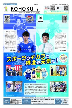 広報よこはま2024年7月号表紙