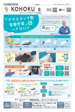 広報よこはま2024年８月号表紙