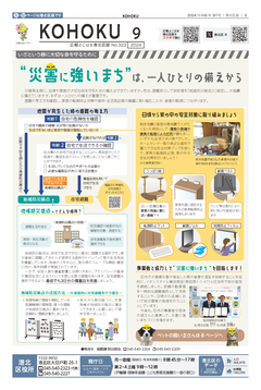広報よこはま2024年９月号表紙
