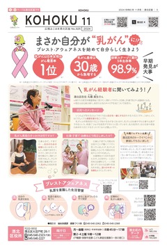 広報よこはま2024年11月号表紙