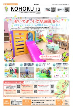 広報よこはま2024年12月号表紙