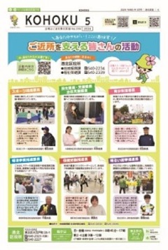 広報よこはま2024年5月号表紙