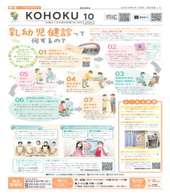 広報よこはま2024年10月号表紙