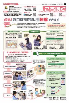 広報よこはま2020年3月号表紙