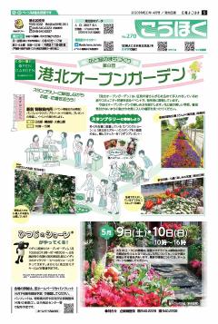 広報よこはま2020年4月号表紙