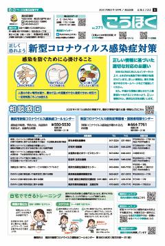 広報よこはま2020年5月号表紙