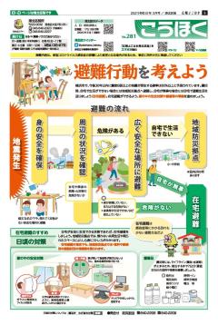 広報よこはま2021年3月号表紙